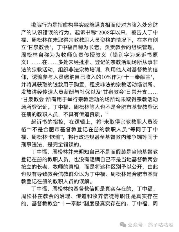 《丁中福、周松林涉嫌诈骗罪一案的法律分析》《丁中福、周松林涉嫌诈骗罪一案的法律分析》