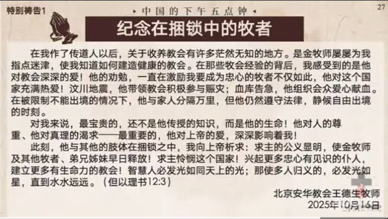 20251016国度祷告会，特别祷告