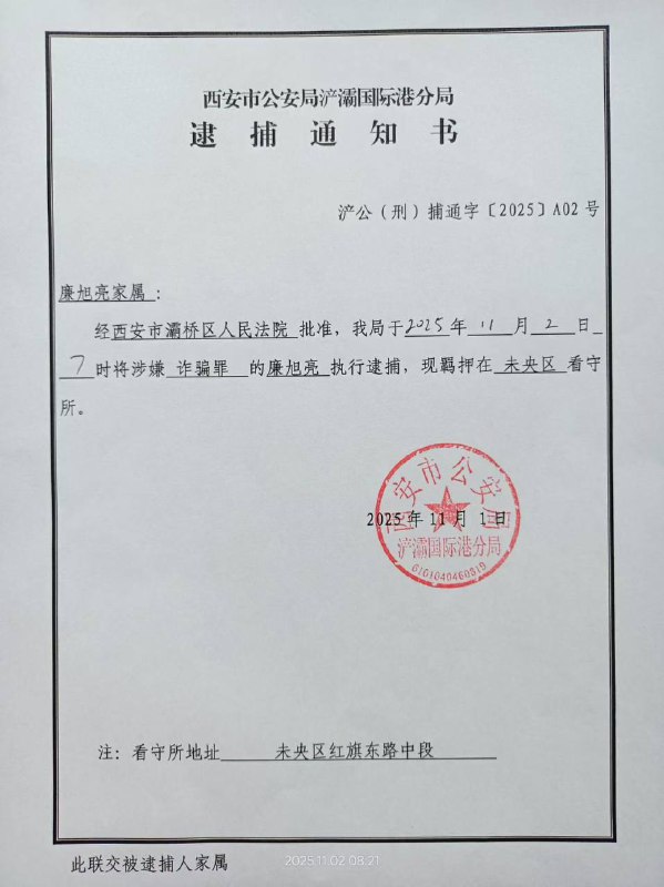 【国度代祷信息更新·西安丰盛教会】20251104各位亲爱的弟兄姊妹，西安丰盛教会的廉长年牧师、廉旭亮牧师、付娟传道三位牧者都于11月2日被逮捕，羁押在未央区看守所