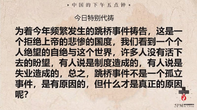 20240609国度特别祷告：为这个悲惨的悲剧的世界的福音的需要祷告