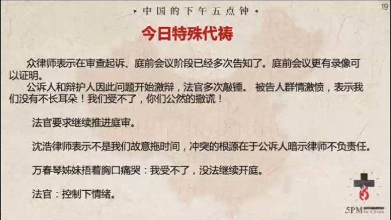 20241220国度祷告会，继续为安徽蚌埠活石归正教会祷告