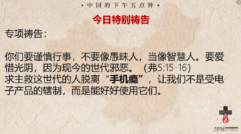 20240805国度祷告会，特别祷告：求主怜悯我们这些被掏空的人
