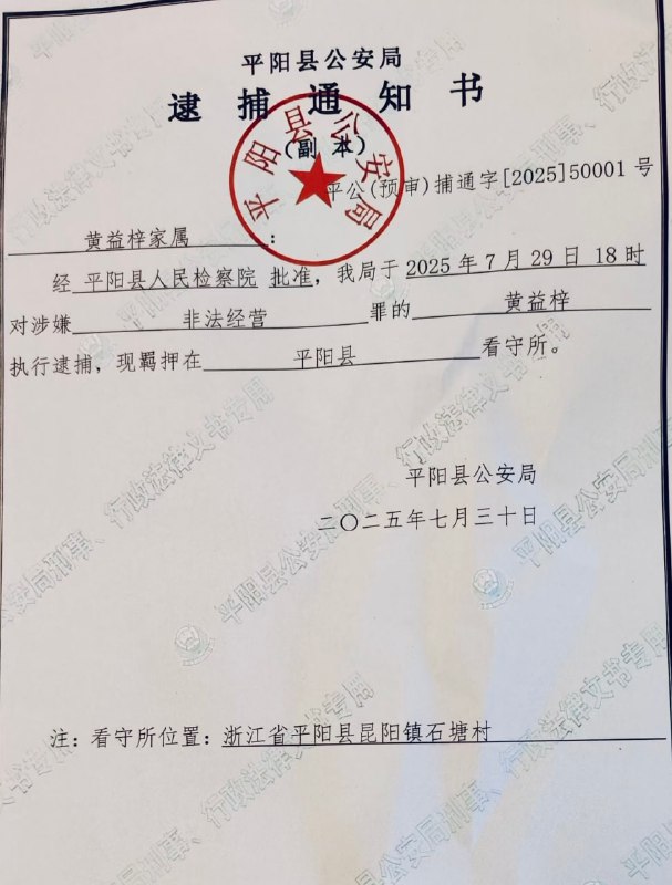 【国度代祷信息更新】黄益梓牧师之妻林爱丽师母的代祷信 20250805弟兄姐妹平安：我是浙江温州黄益梓牧师的妻子林爱丽