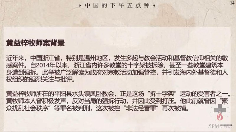 20250714国度祷告会，为黄益梓牧师和四位同工（邵海燕姊妹、李永峰弟兄、丁礼青姊妹等）祷告