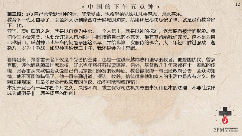 20240326 特别祷告1：为张春雷长老祷告（图为律师带出来的张春雷长老的近况，为他感恩，求主继续看顾他仆人的身体和灵魂，坚立他的信心，直到出狱的日子）20240326 特别祷告1：为张春雷长老祷告（图为律师带出来的张春雷长老的近况，为他感恩，求主继续看顾他仆人的身体和灵魂，坚立他的信心，直到出狱的日子）
