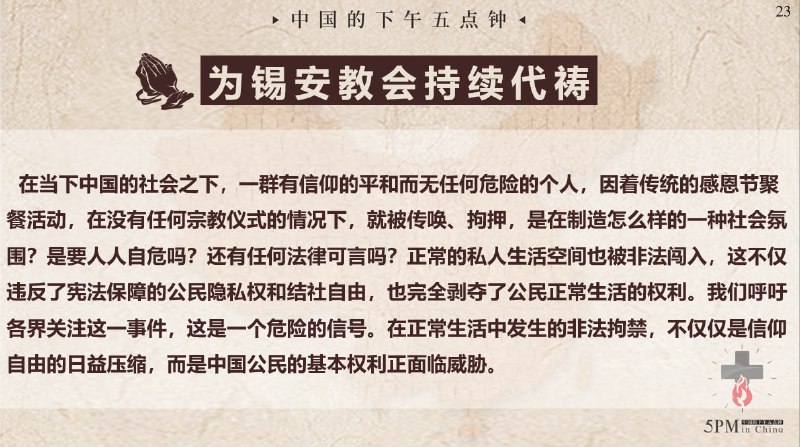 20251128国度祷告会，为锡安教会祷告