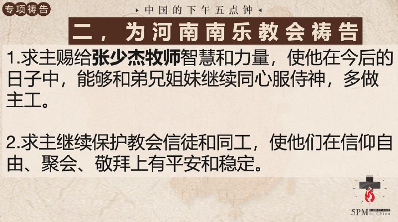 20251117国度祷告会，为校园福音事工祷告