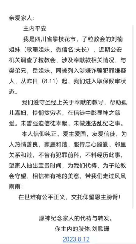 【国度代祷信息·四川攀枝花市子粒教会】20230812