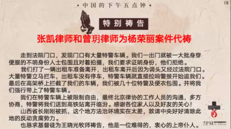 20250418国度祷告会，为张凯律师团队祷告