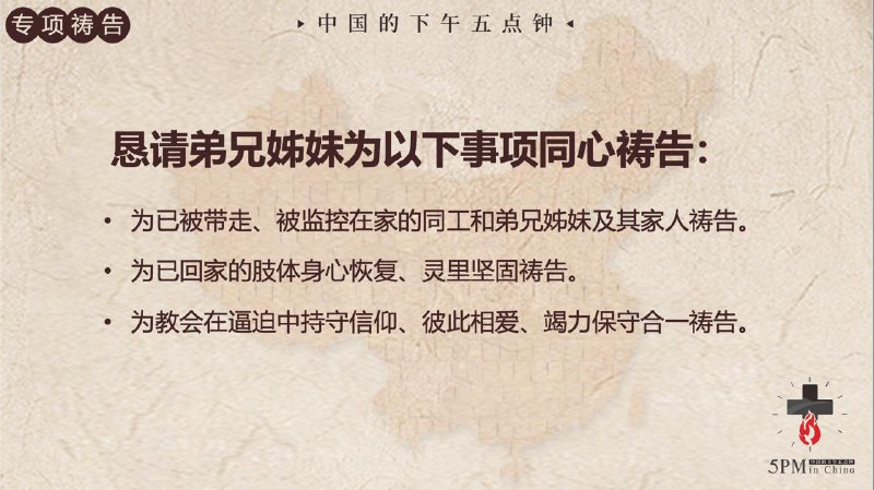 20260207 特别祷告：为取保候审的弟兄姊妹感恩，求神坚固他们身心灵；为仍被捆锁的弟兄们灵里坚固持续祷告20260207 特别祷告：为取保候审的弟兄姊妹感恩，求神坚固他们身心灵；为仍被捆锁的弟兄们灵里坚固持续祷告
