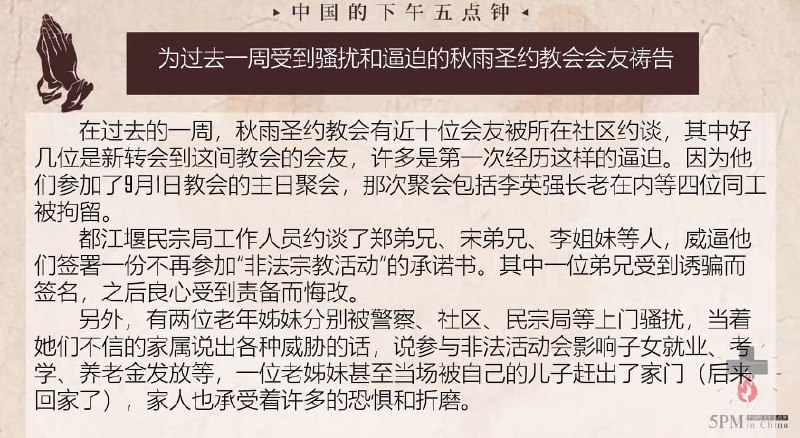 20241113国度祷告会，为仍然在艰难当中前行的秋雨圣约教会会友祷告