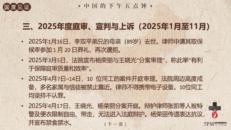 20251227国度祷告会，为临汾金灯堂教会被囚众肢体祷告