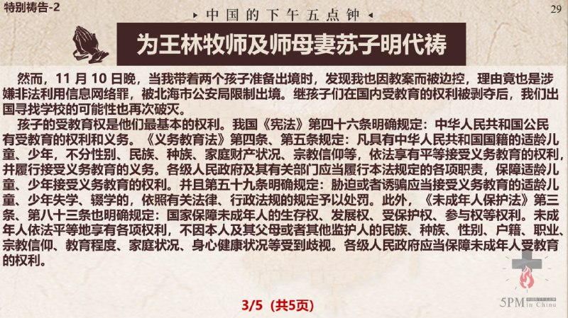 20251113国度祷告会，祷告事项：1.为傅炫娟姊妹祷告