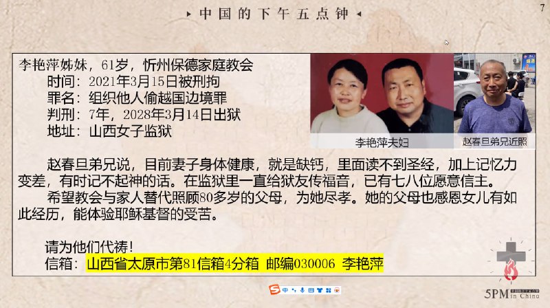 20241215国度祷告会，为李艳萍姊妹祷告