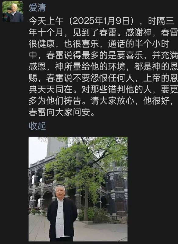 【20250109国度祷告会信息更新】：贵阳仁爱归正教会张春雷长老近况