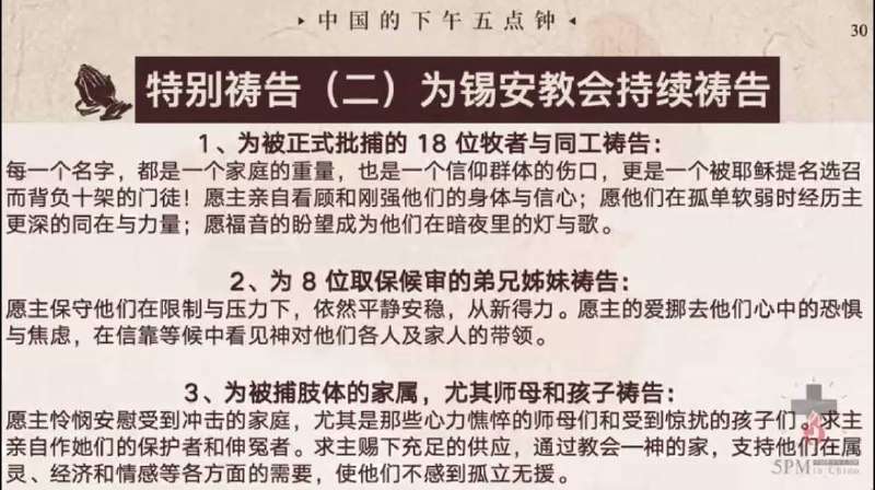 20251121国度祷告会，持续为锡安教会祷告