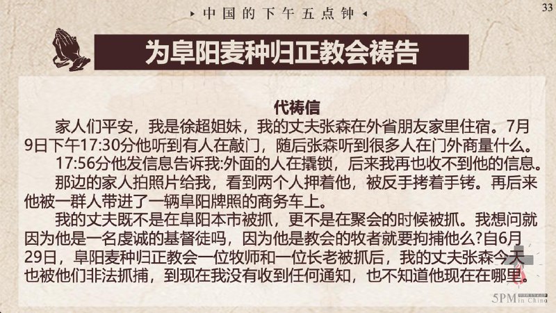 20250710国度祷告会，为阜阳麦种归正教会祷告