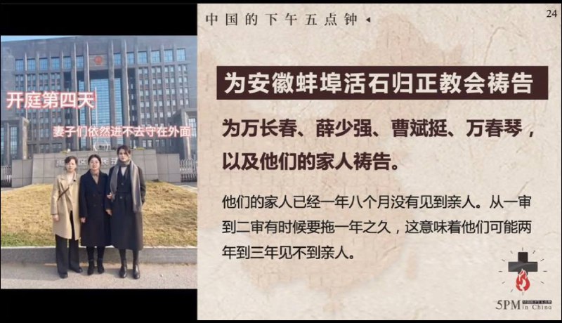 20241123国度祷告会，继续为蚌埠活石归正教会祷告