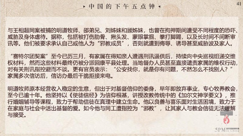 20251001国度祷告会，为沈阳塞尔特团契祷告