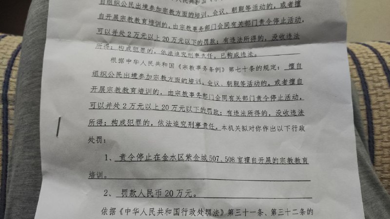 【国度代祷信息·郑州雅博书院】20230927河南郑州一基督教教育机构雅博书院近日被民宗部门带队冲击，金水区民宗局发出《行政处罚事先告知书》，拟责令停止“擅自开展的宗教教育培训”，并拟罚款20万元