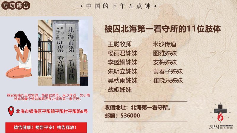 20251025国度祷告会，为北京锡安教会祷告