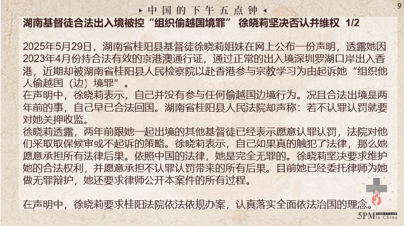 20250611国度祷告会，为徐晓莉姊妹祷告