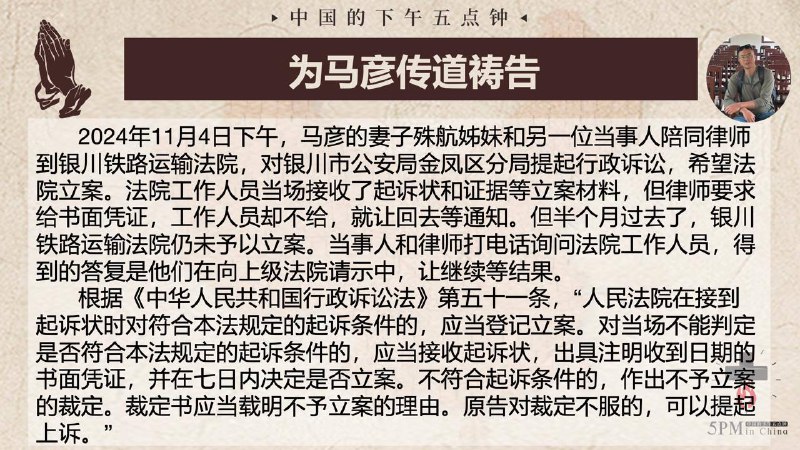 20241127国度祷告会，为马彦传道祷告