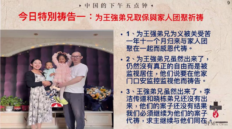 20241001国度祷告会，为王强弟兄感恩