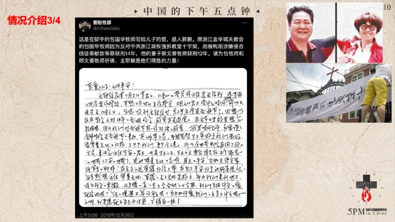 20240605国度祷告会，特别祷告1：为包国华牧师，邢文香牧师夫妇一家祷告