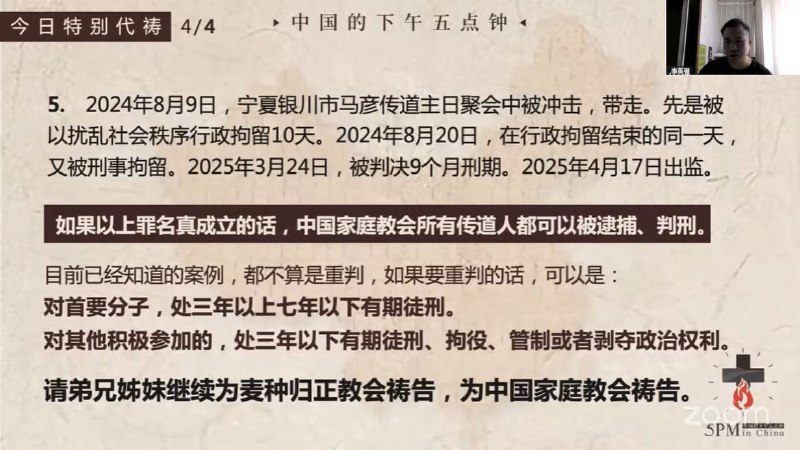 20250705国度祷告会，为阜阳麦种归正教会祷告，为中国家庭教会祷告