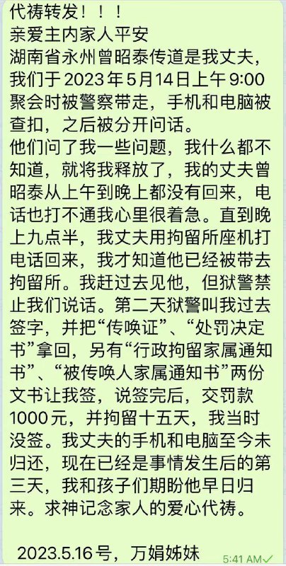 【国度代祷信息·湖南永州曾昭泰传道】