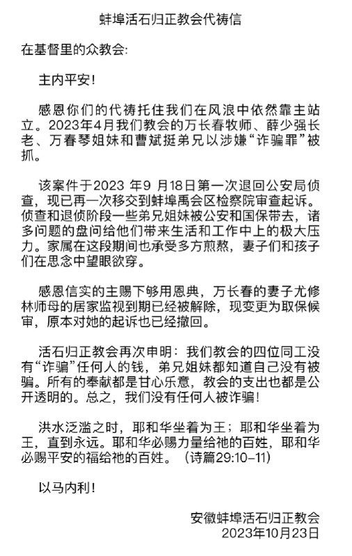 【国度代祷信息·蚌埠活石归正教会】20231023