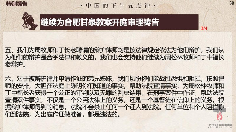 20250716国度祷告会，继续为合肥甘泉教会教案开庭审理祷告