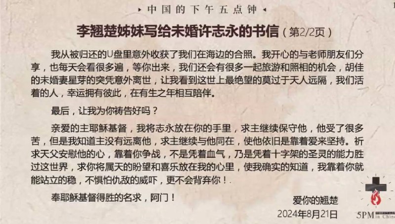 20241102国度祷告会，书信分享