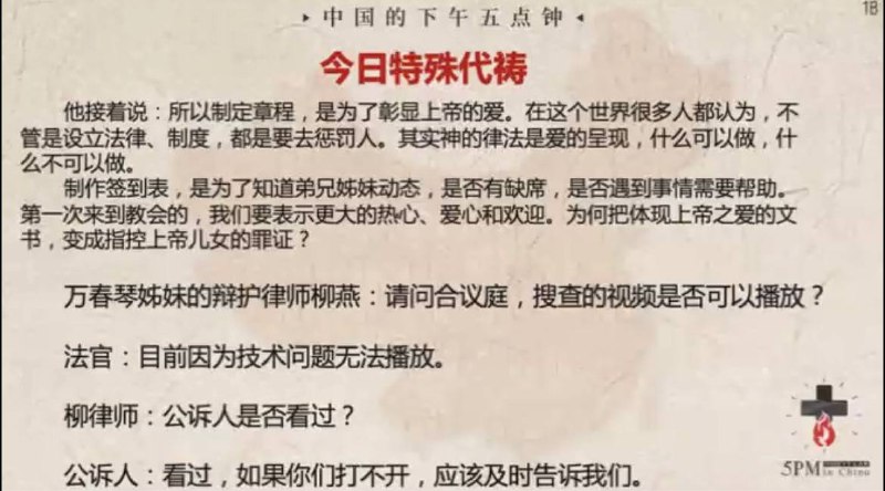 20241220国度祷告会，继续为安徽蚌埠活石归正教会祷告