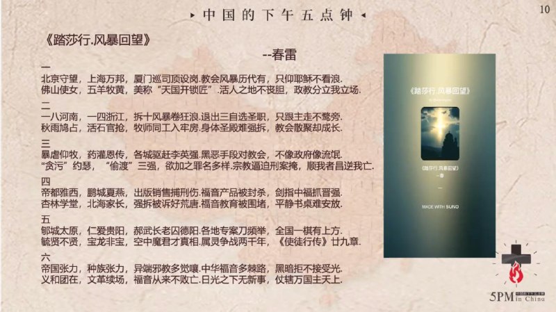 20260318 分享春雷长老的诗《踏莎行. 风暴回望》