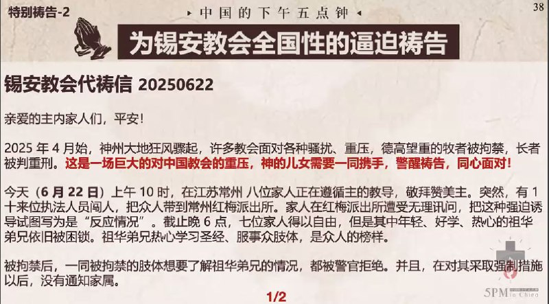 20250624国度祷告会：1.为龙克海弟兄今天的开庭祷告