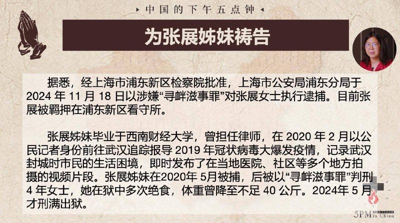 20241127国度祷告会，为张展姊妹祷告