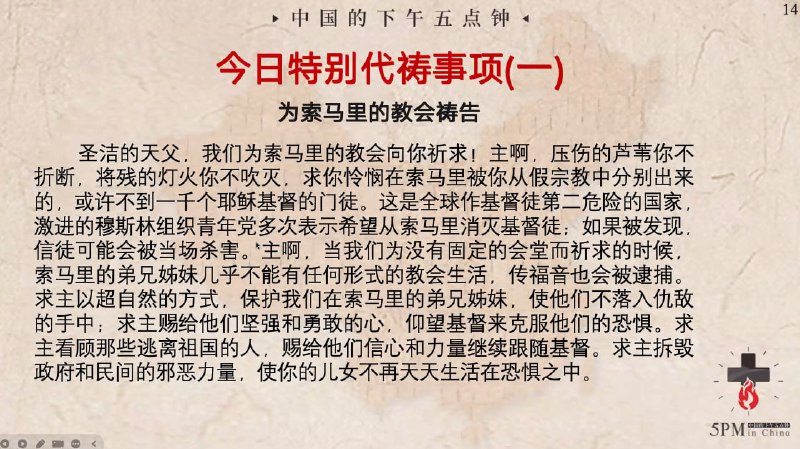 2240220今日特别祷告：为索马里的教会祷告