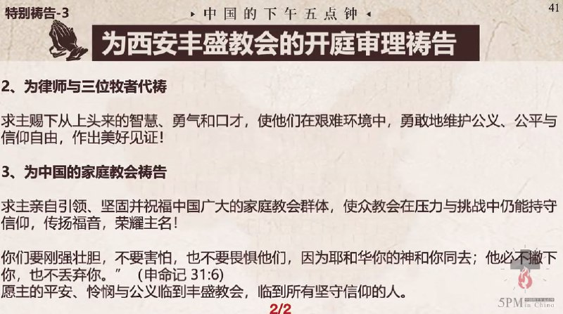 20250624国度祷告会：1.为龙克海弟兄今天的开庭祷告