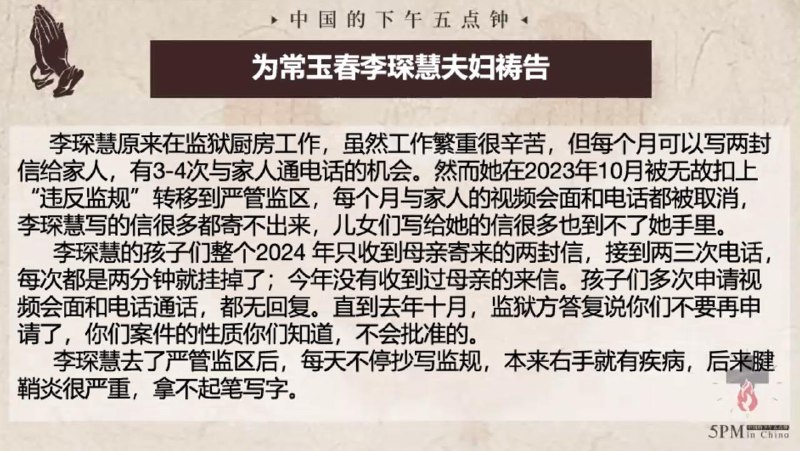 20250305 国度祷告会，为常玉春 李琛慧夫妇祷告