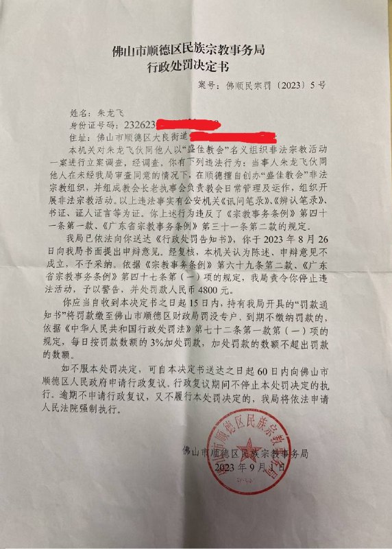 【国度代祷信息·顺德盛佳教会】20231216广东顺德盛佳教会“非法聚会案”概况与最新进展：1、2023年5月24日，广东顺德盛佳教会被顺德公安、民宗、教育、工商等多部门冲击，邓燕祥传道、朱龙江执事、王伟才执事、朱巧玲姊妹被顺德公安以涉嫌非法经营罪抓捕，两处共学点也被上百号工作人员冲击，当天拉走了大量书籍、桌椅等物品