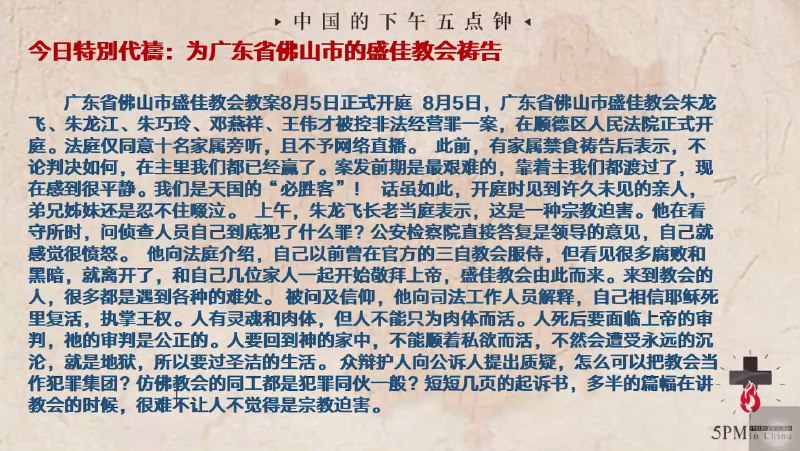 20240806国度祷告会：“因信，隔着高墙，他们依然与我们相连