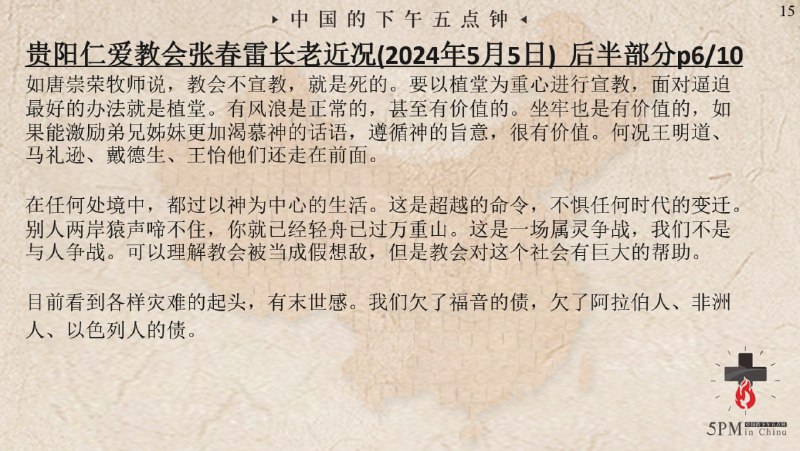 20240508国度祷告会