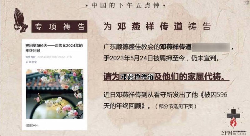 20250111国度祷告会，为邓燕祥传道感恩，为他祷告祈求