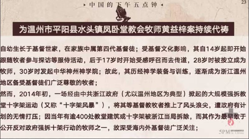 20251010国度祷告会，为黄益梓牧师祷告