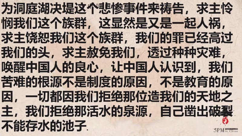 20240707国度祷告会特别祷告：求主怜悯中国，求主福音更新我们，成为我们唯一的盼望！