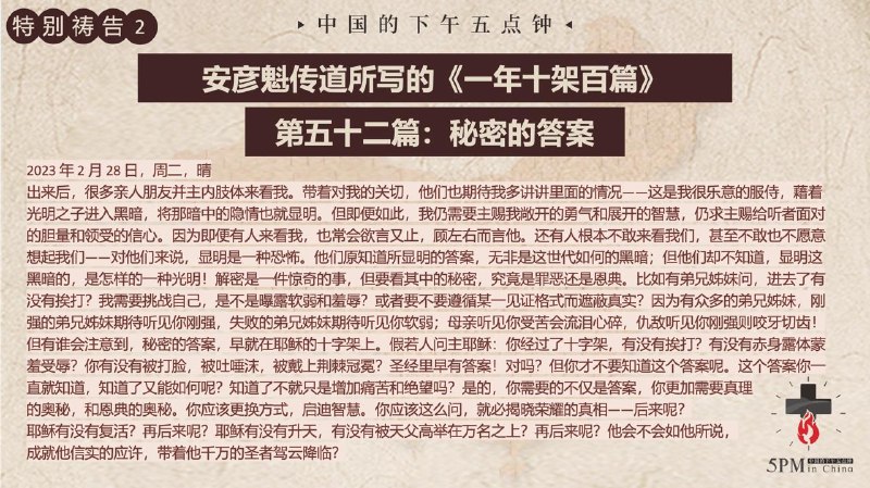 20261012 为秋雨教会弟兄姊妹、王怡牧师以及安彦魁传道特别祷告20261012 为秋雨教会弟兄姊妹、王怡牧师以及安彦魁传道特别祷告
