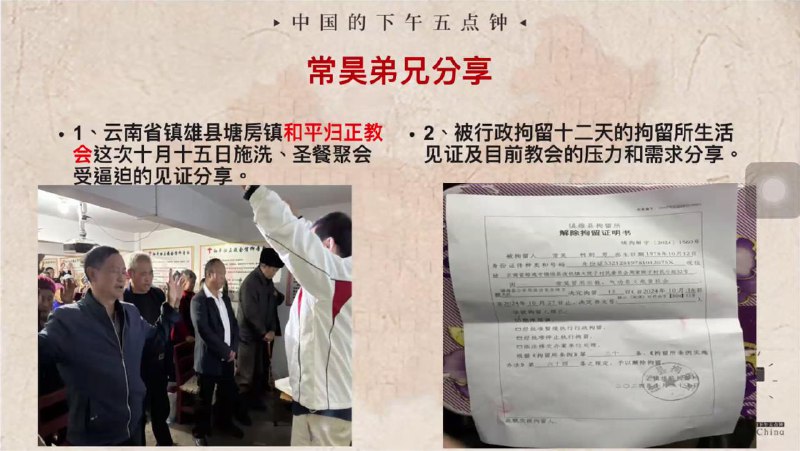 20241029国度祷告会，常昊弟兄分享受逼迫见证