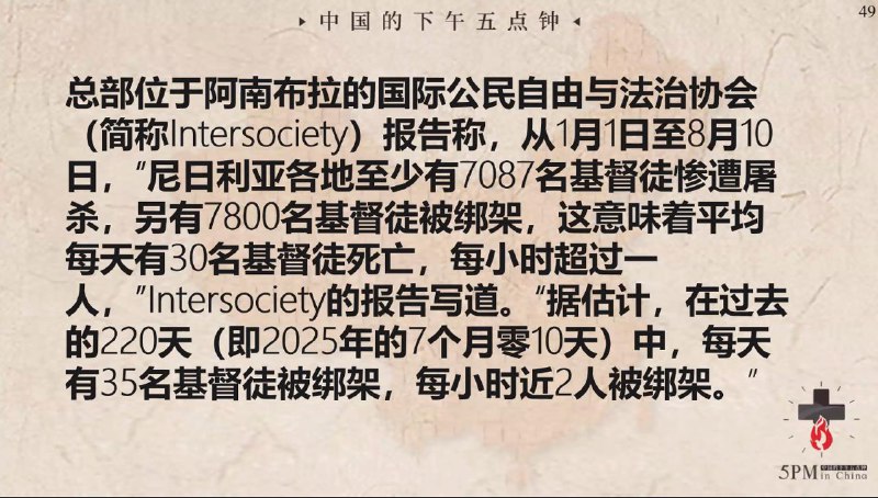 20251109国度祷告会，为尼日利亚的肢体祷告